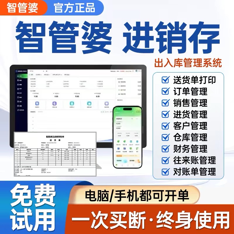 智管婆 进销存