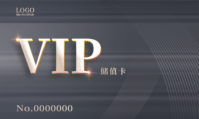 VIP会员