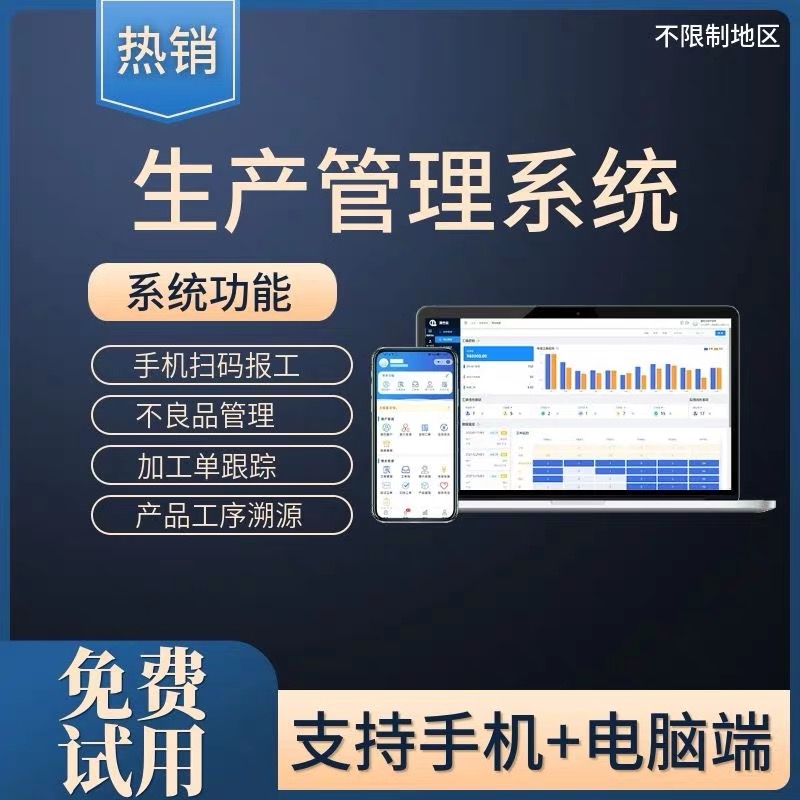 生产管理系统